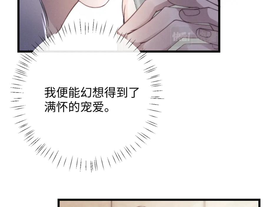 垂耳执事 第17话 脆弱的小兔子 第61页