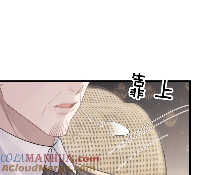 垂耳执事 第17话 脆弱的小兔子 第6页