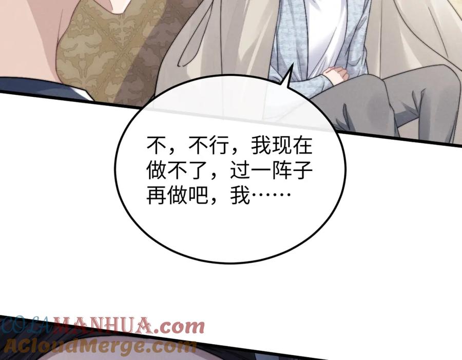 垂耳执事 第17话 脆弱的小兔子 第69页