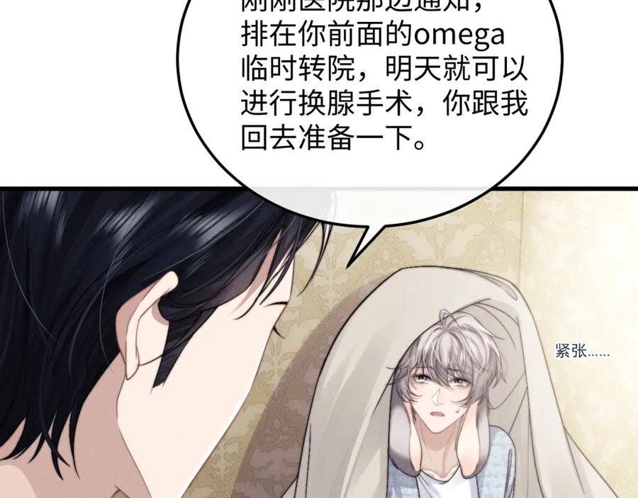 垂耳执事 第17话 脆弱的小兔子 第68页