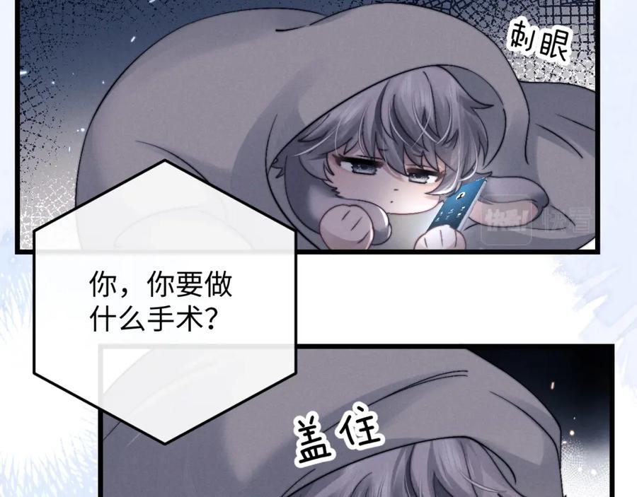 垂耳执事 第17话 脆弱的小兔子 第32页