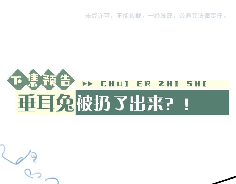 垂耳执事 第17话 脆弱的小兔子 第76页
