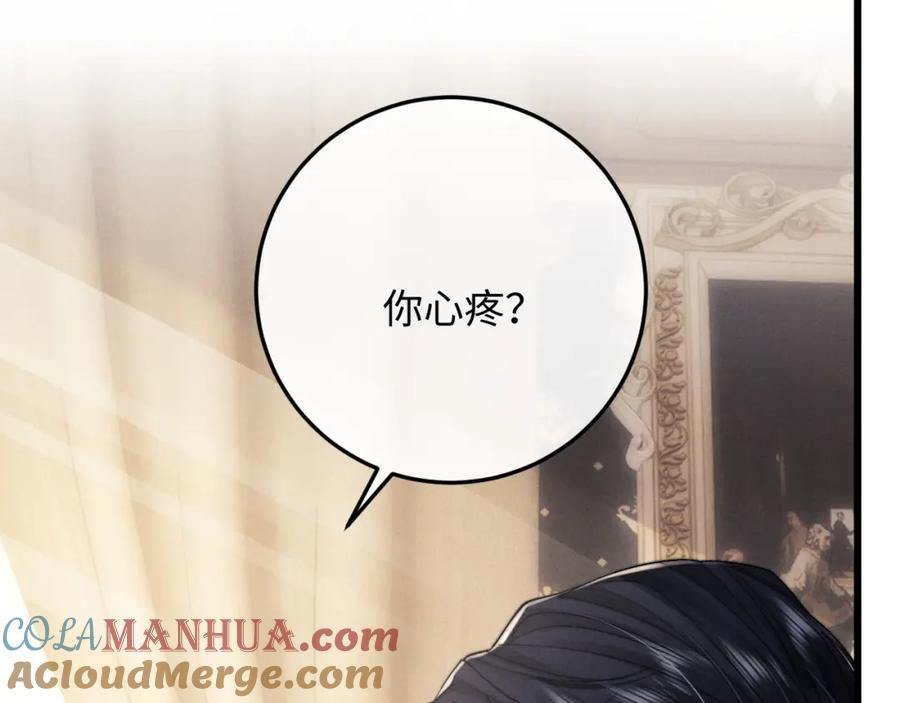 垂耳执事 第17话 脆弱的小兔子 第3页