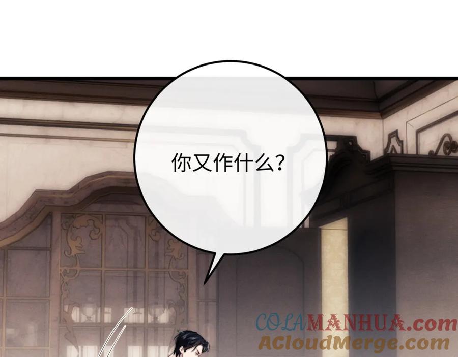 垂耳执事 第18话 赶他出门？！ 第4页