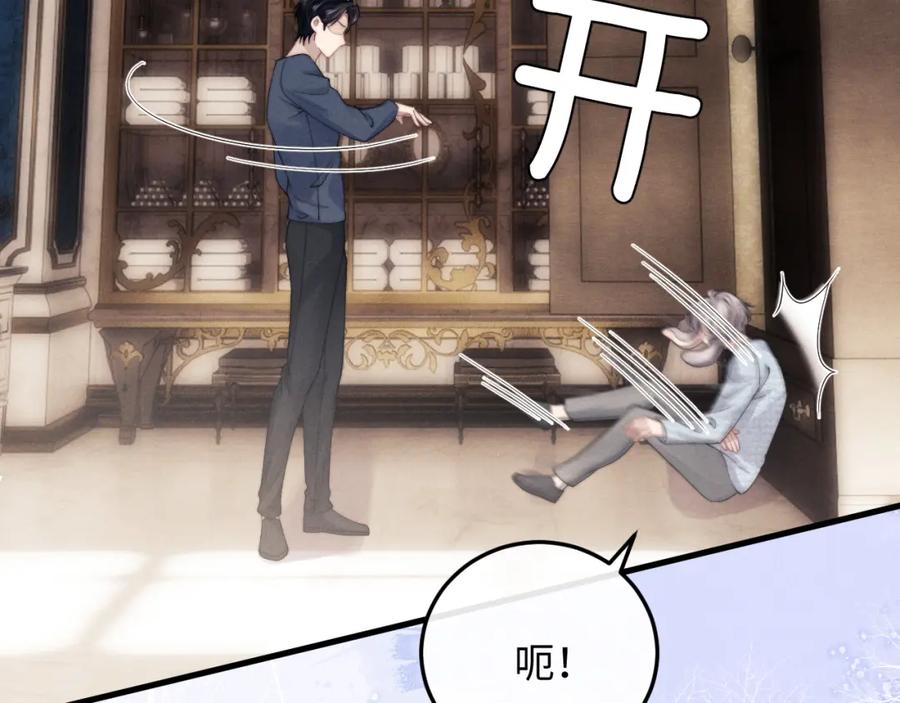 垂耳执事 第18话 赶他出门？！ 第11页