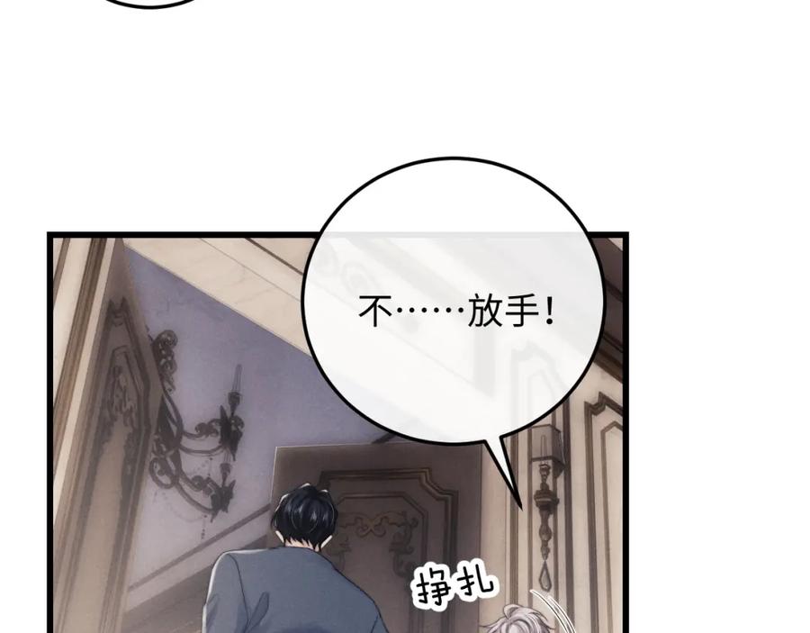 垂耳执事 第18话 赶他出门？！ 第18页