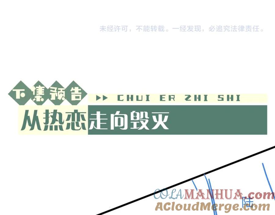 垂耳执事 第18话 赶他出门？！ 第73页