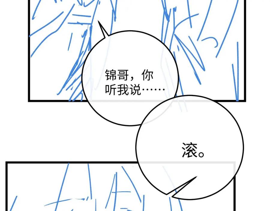 垂耳执事 第18话 赶他出门？！ 第78页