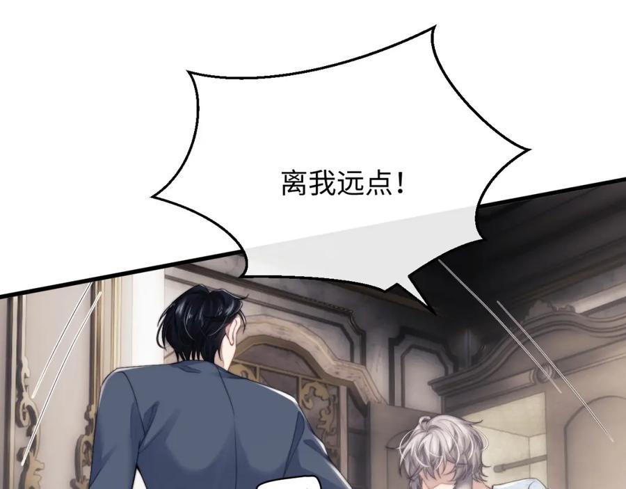 垂耳执事 第18话 赶他出门？！ 第21页