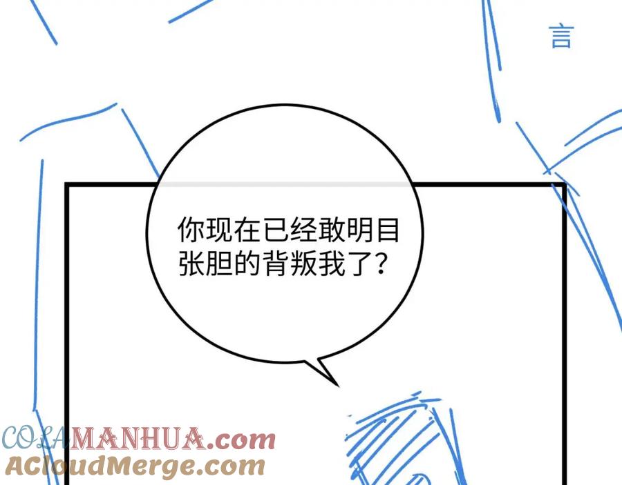 垂耳执事 第18话 赶他出门？！ 第76页