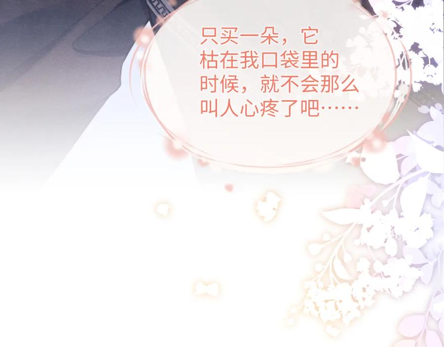 垂耳执事 第1话 锦哥也疼疼我吧 第69页