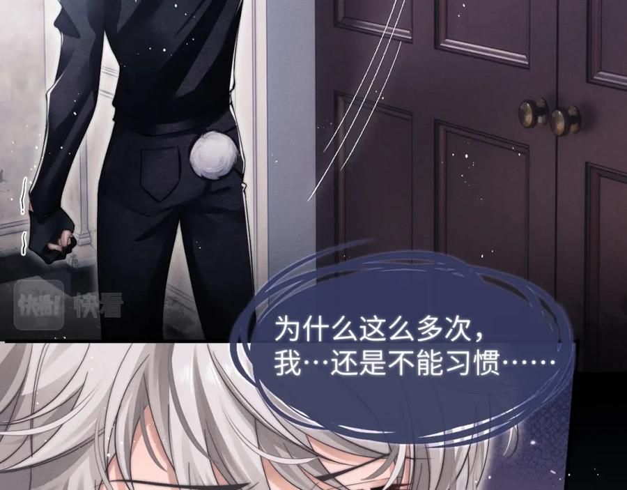 垂耳执事 第1话 锦哥也疼疼我吧 第89页