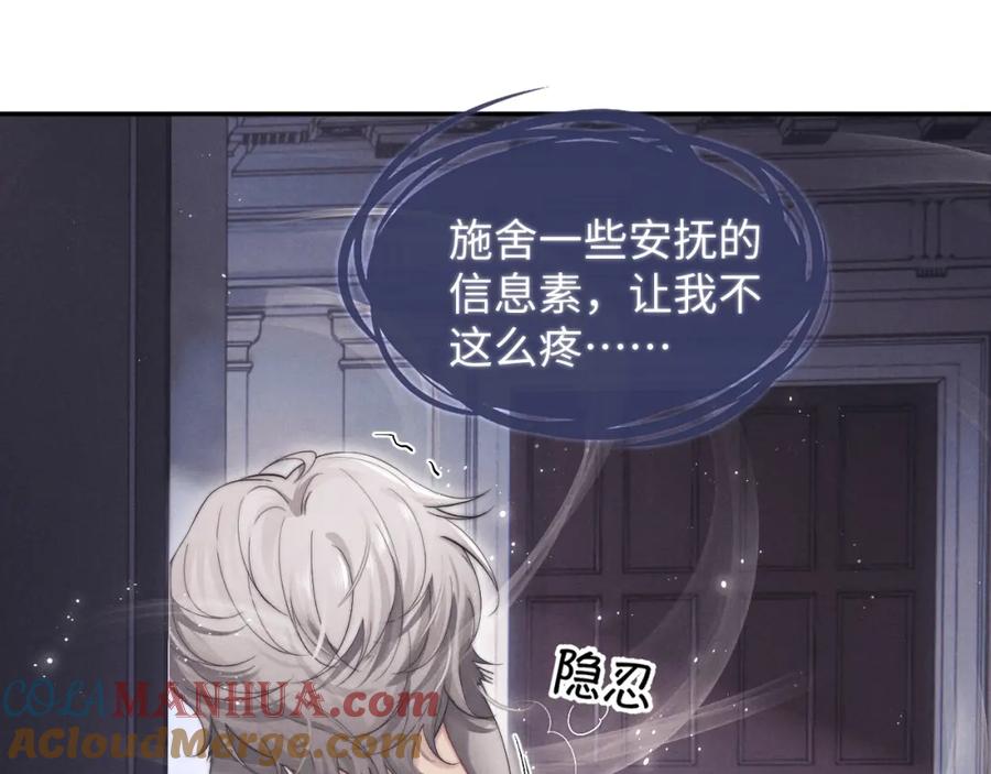 垂耳执事 第1话 锦哥也疼疼我吧 第80页