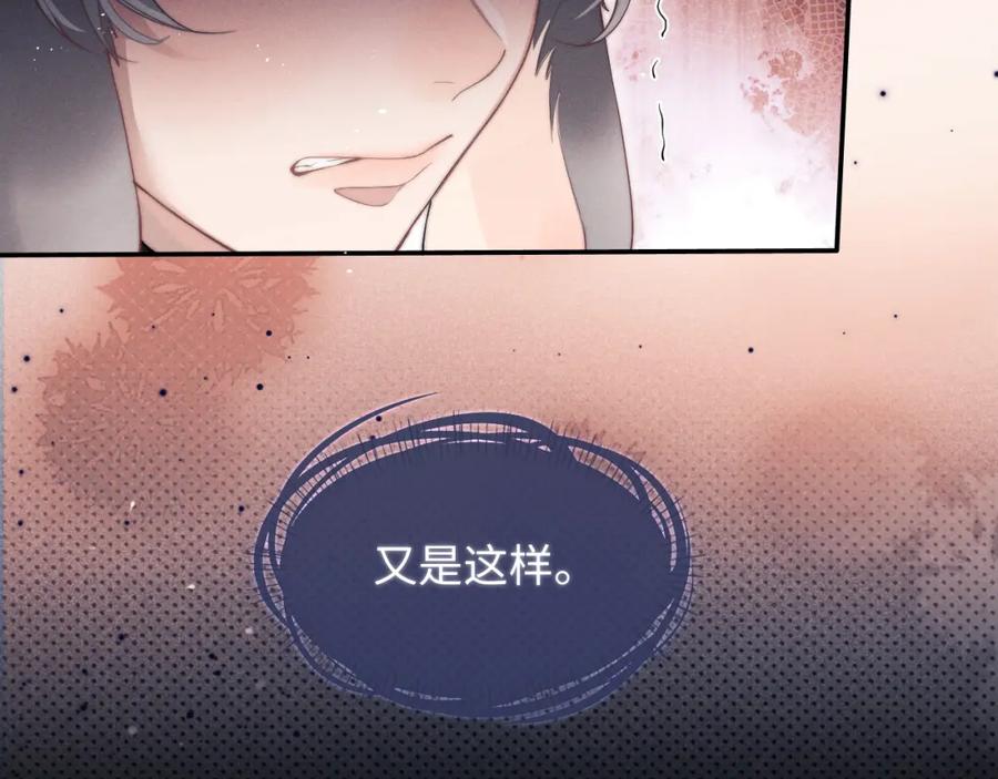垂耳执事 第1话 锦哥也疼疼我吧 第87页
