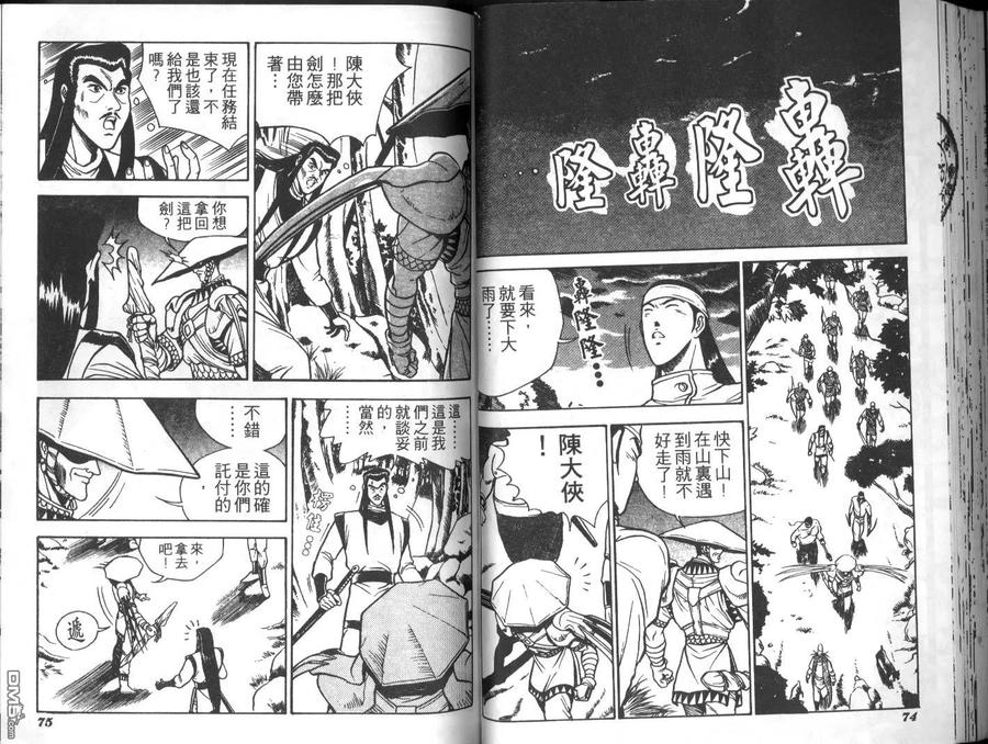 《热血江湖》第2卷 第35页