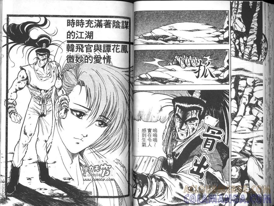 《热血江湖》第2卷 第34页