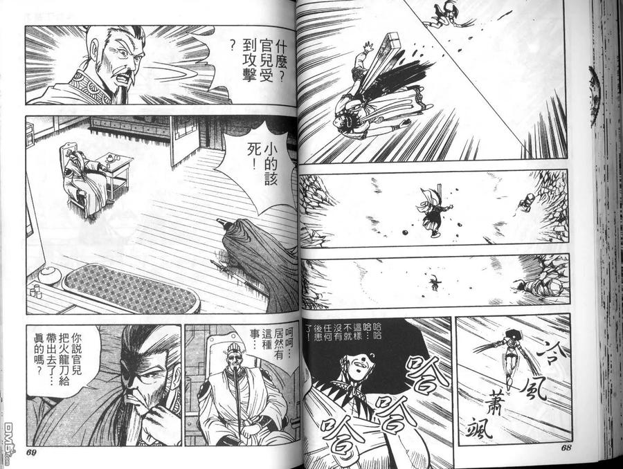 《热血江湖》第2卷 第32页