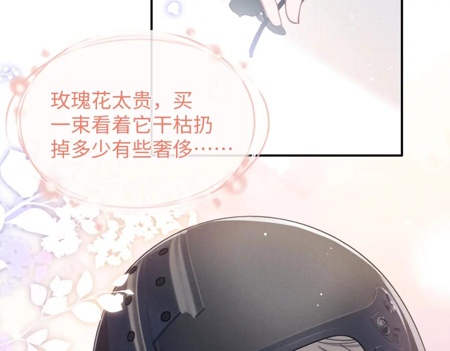 垂耳执事 第1话 锦哥也疼疼我吧 第66页