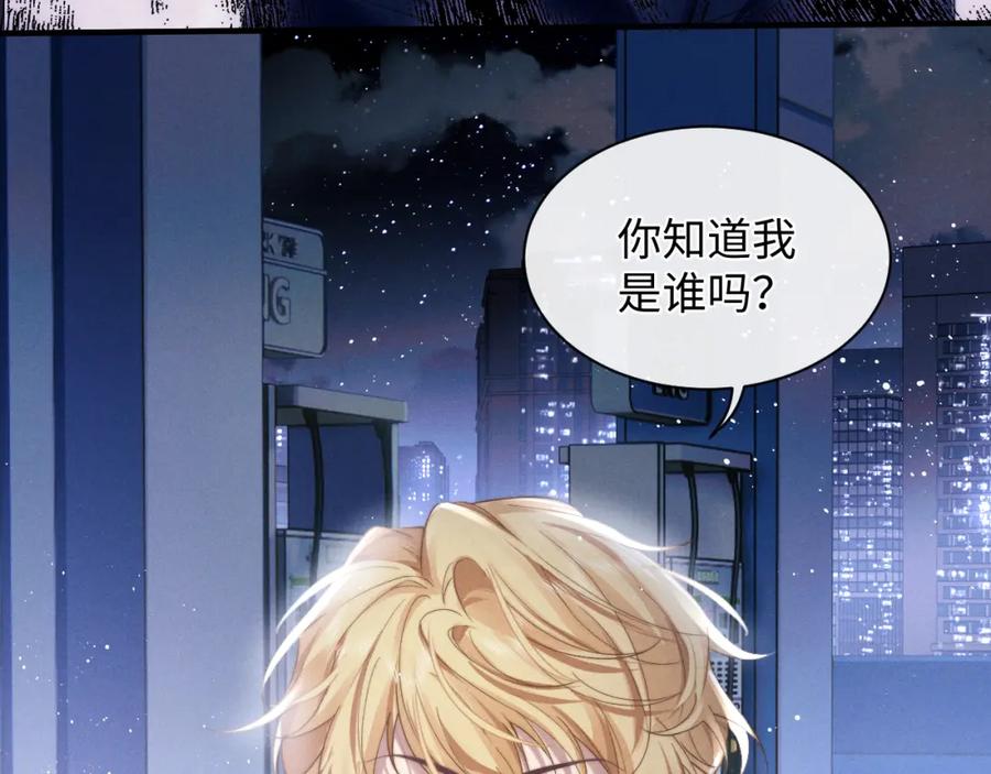 垂耳执事 第1话 锦哥也疼疼我吧 第37页