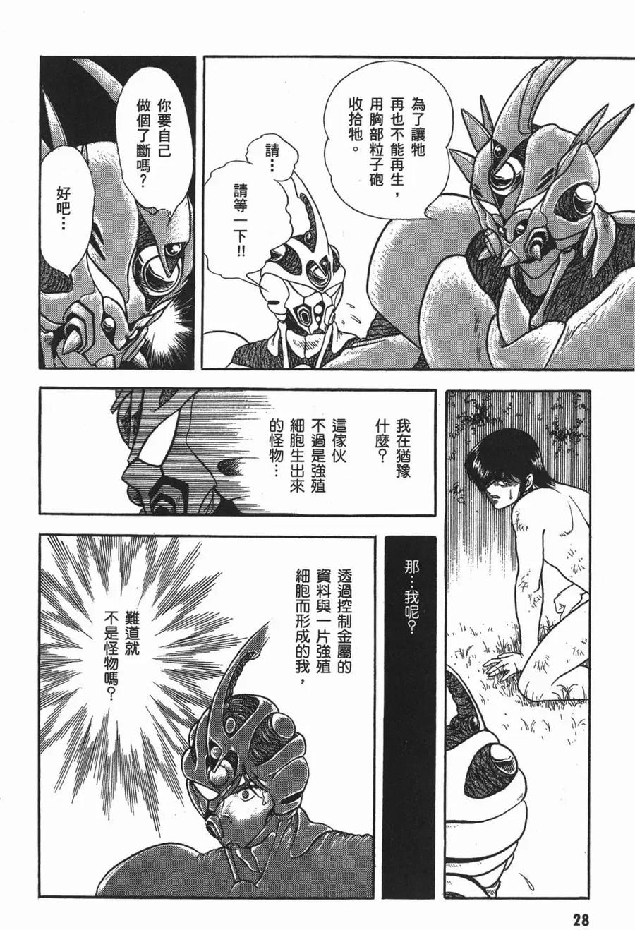 《强殖装甲凯普》第2卷 第31页