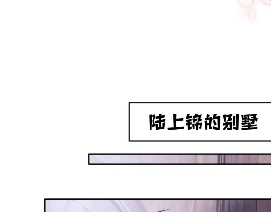 垂耳执事 第1话 锦哥也疼疼我吧 第70页