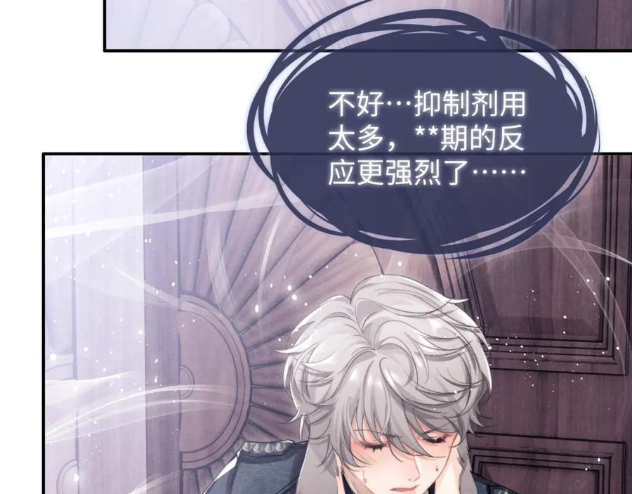 垂耳执事 第1话 锦哥也疼疼我吧 第71页
