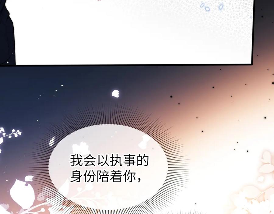 垂耳执事 第1话 锦哥也疼疼我吧 第111页