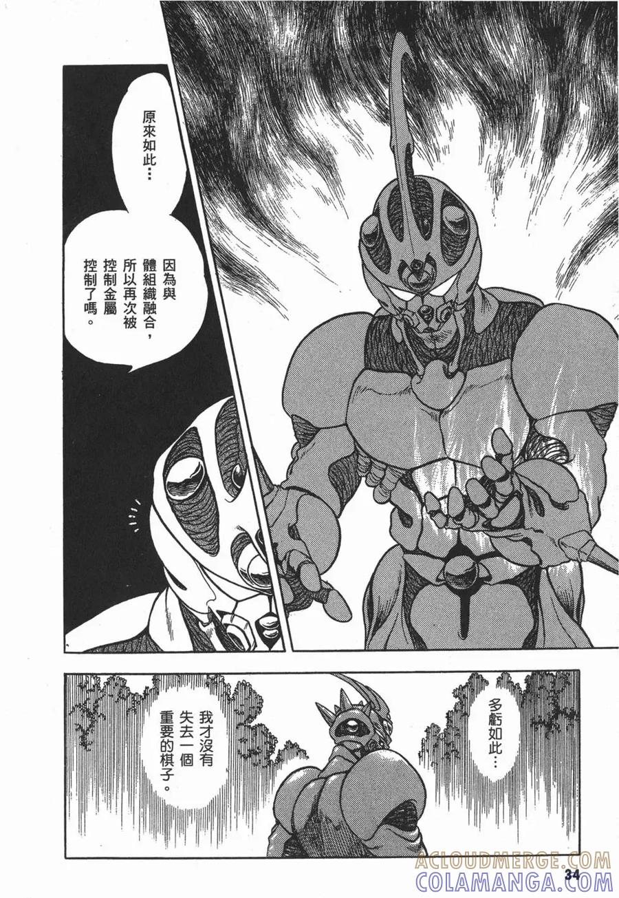 《强殖装甲凯普》第2卷 第37页