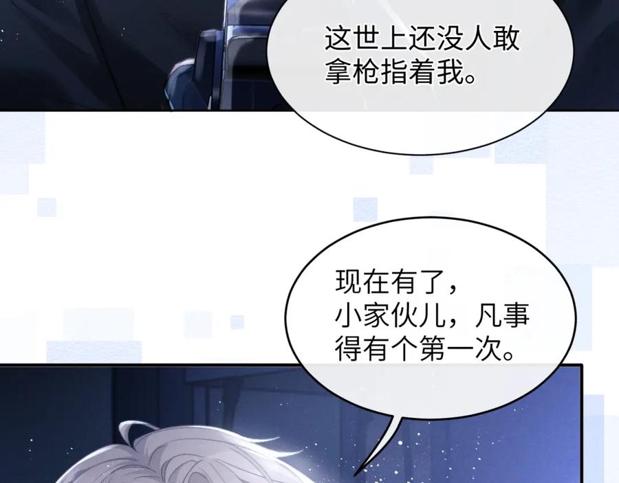 垂耳执事 第1话 锦哥也疼疼我吧 第39页