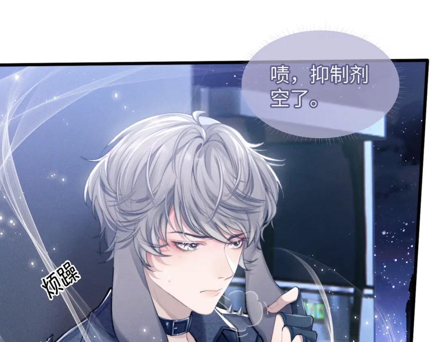 垂耳执事 第1话 锦哥也疼疼我吧 第19页