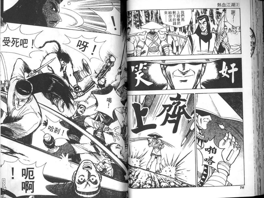 《热血江湖》第2卷 第36页