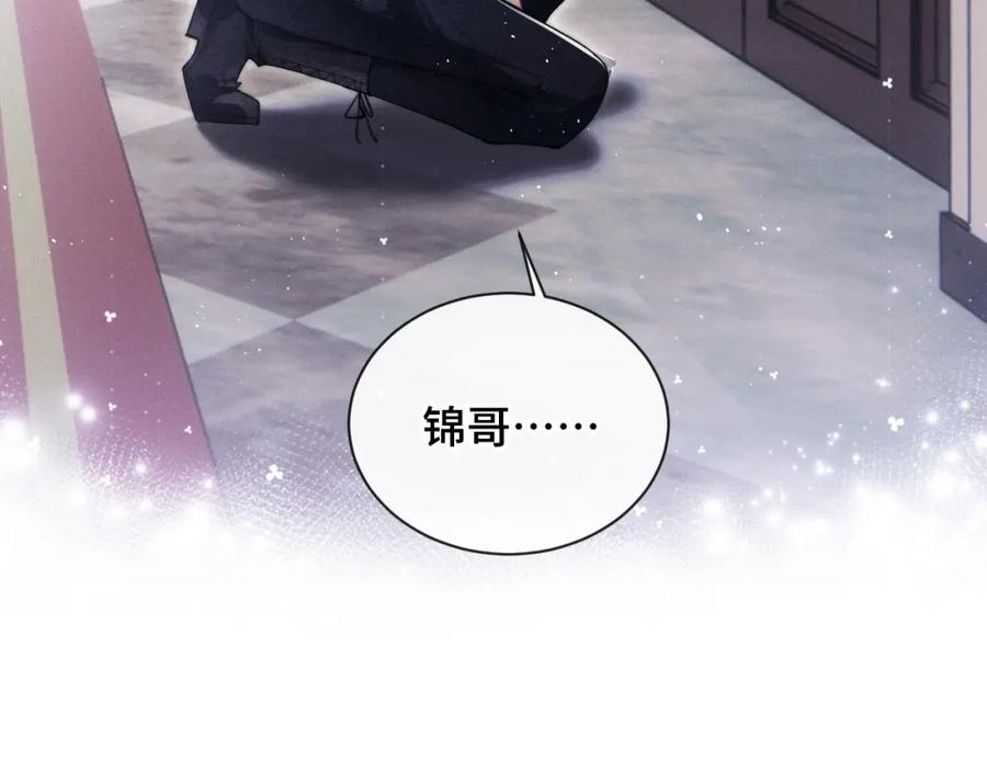 垂耳执事 第1话 锦哥也疼疼我吧 第95页