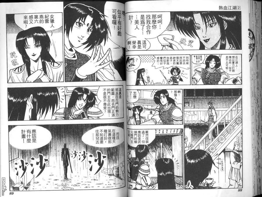 《热血江湖》第2卷 第42页