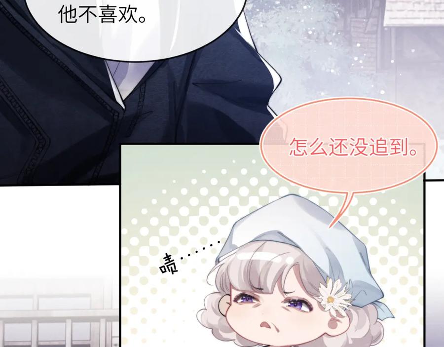 垂耳执事 第1话 锦哥也疼疼我吧 第59页