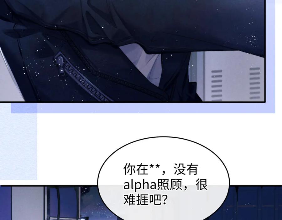 垂耳执事 第1话 锦哥也疼疼我吧 第41页