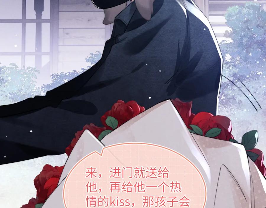 垂耳执事 第1话 锦哥也疼疼我吧 第61页