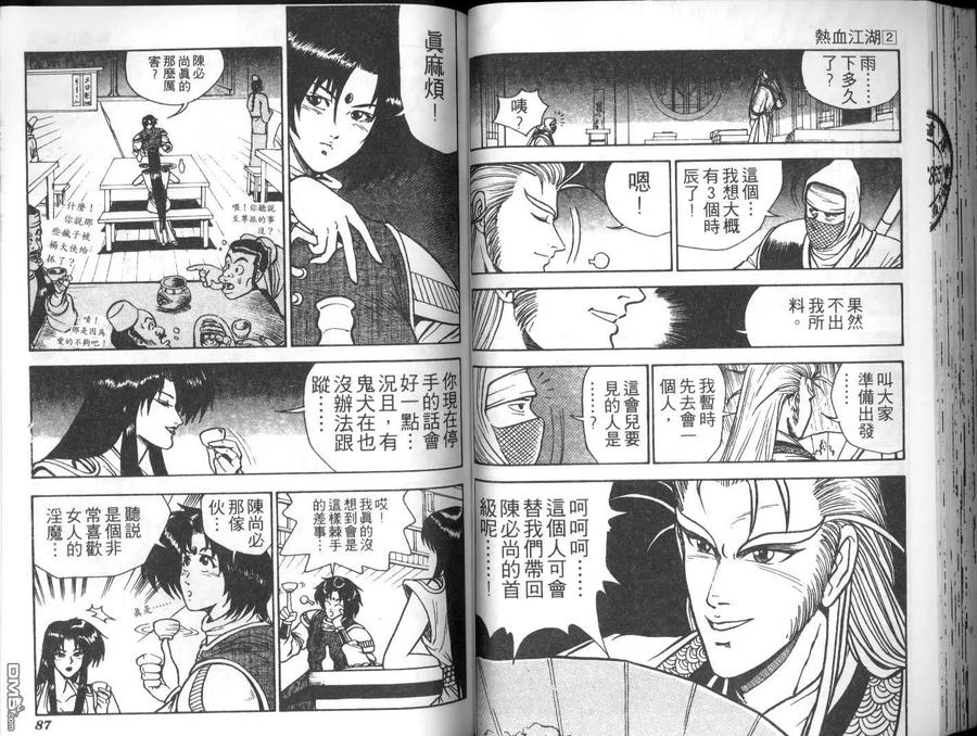 《热血江湖》第2卷 第41页