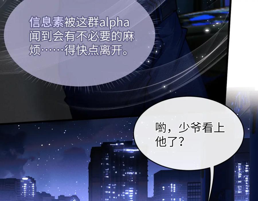 垂耳执事 第1话 锦哥也疼疼我吧 第21页