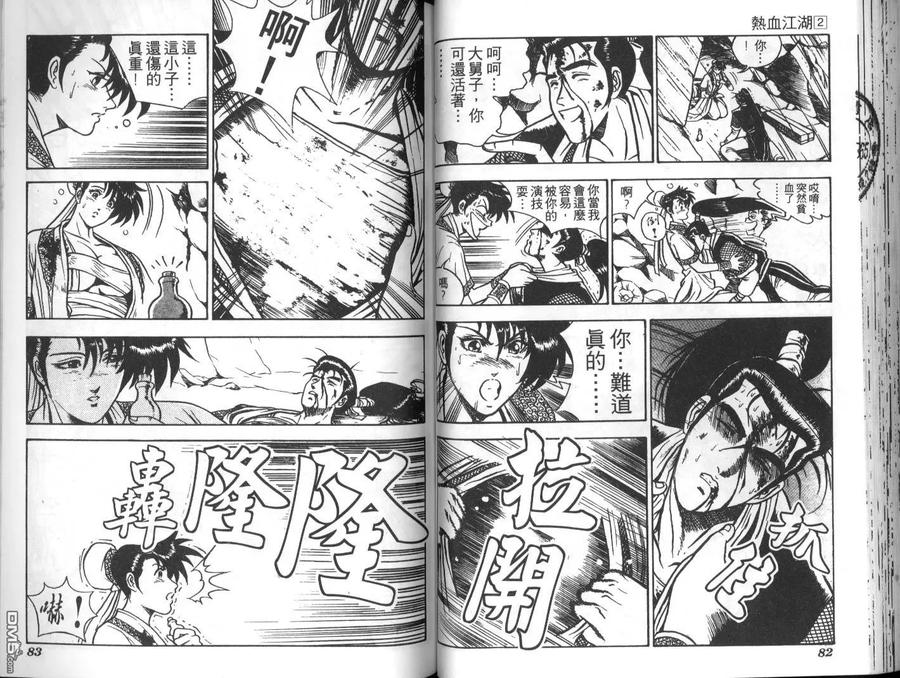 《热血江湖》第2卷 第39页