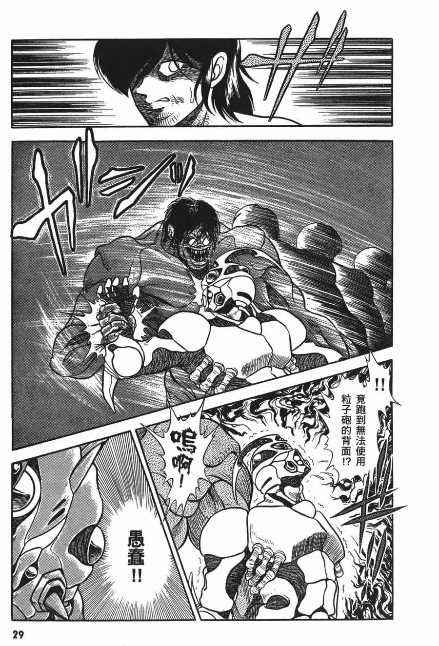 《强殖装甲凯普》第2卷 第32页