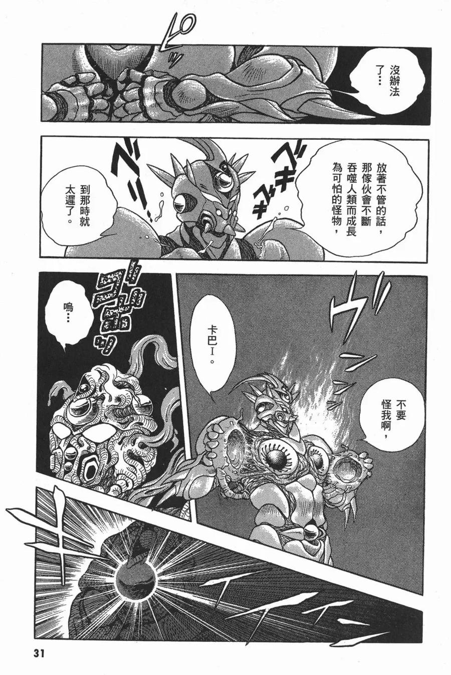 《强殖装甲凯普》第2卷 第34页