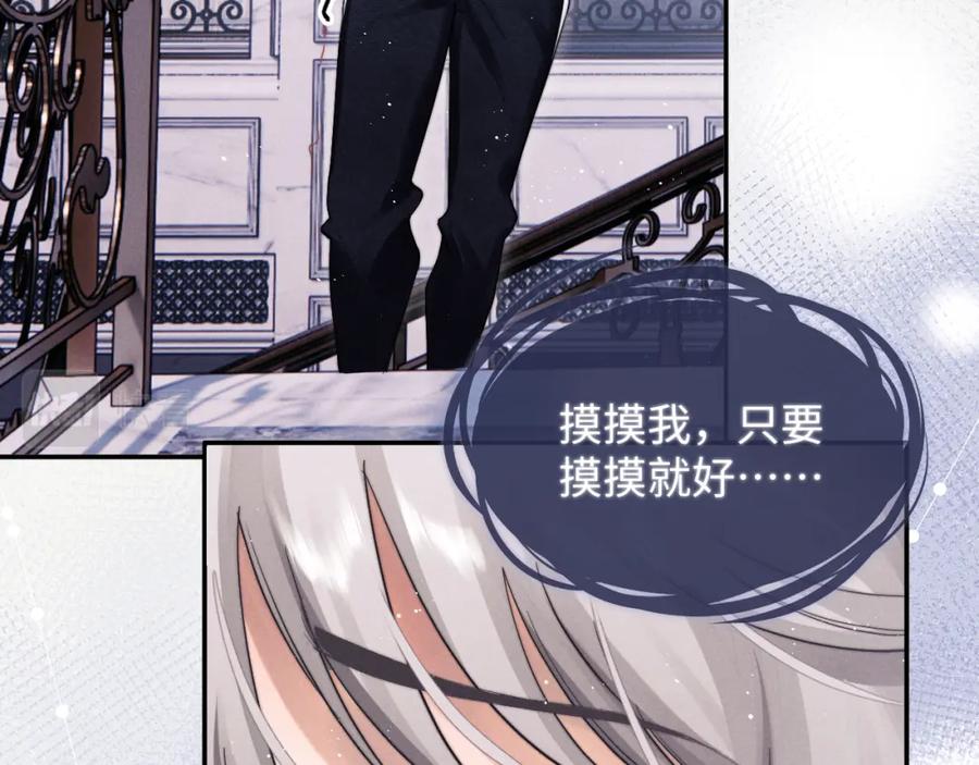 垂耳执事 第1话 锦哥也疼疼我吧 第77页