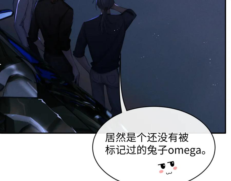垂耳执事 第1话 锦哥也疼疼我吧 第17页