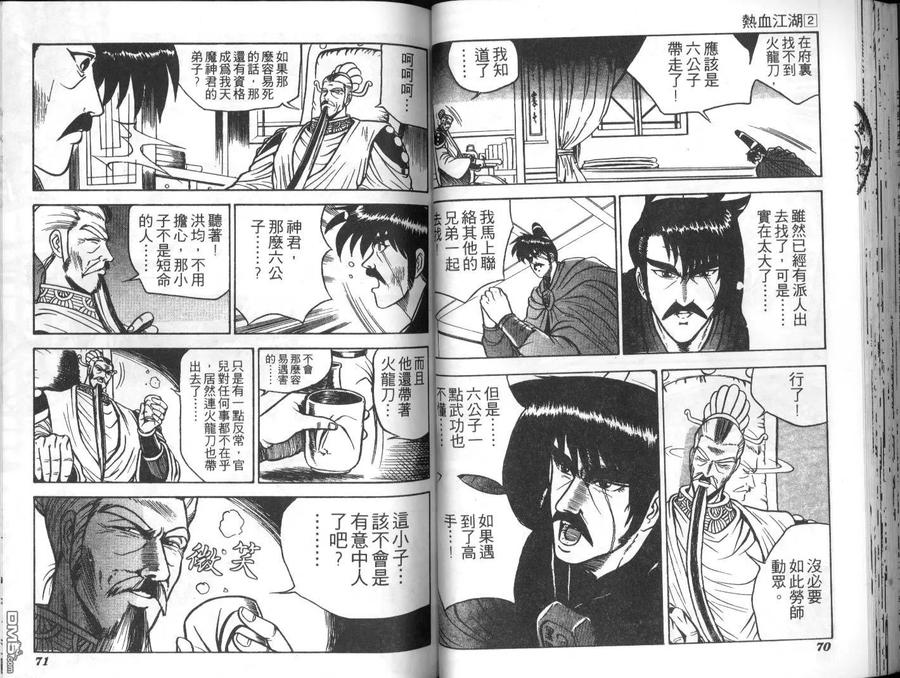《热血江湖》第2卷 第33页