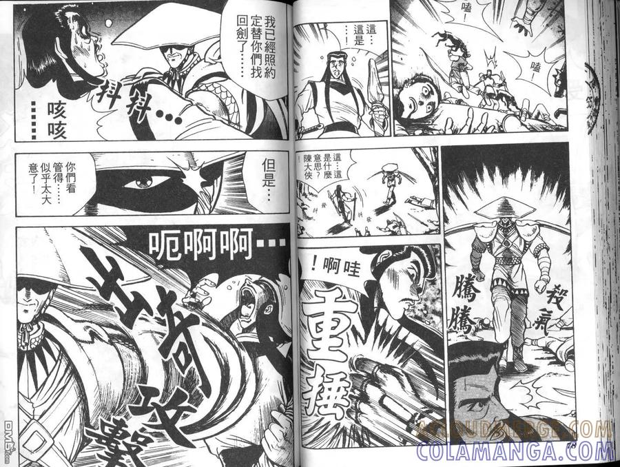 《热血江湖》第2卷 第37页