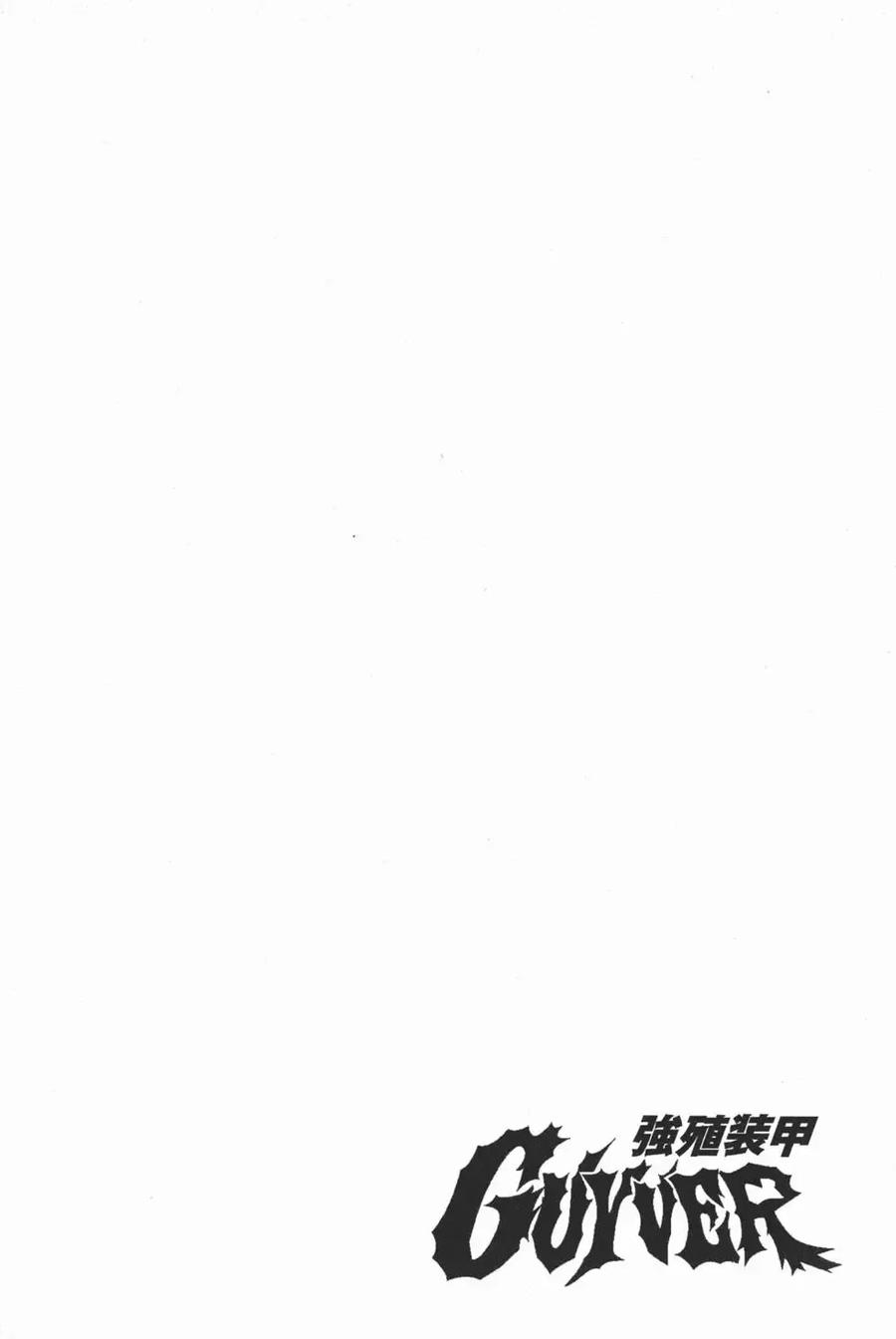 《强殖装甲凯普》第2卷 第39页