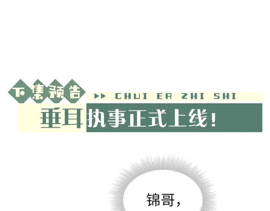 垂耳执事 第1话 锦哥也疼疼我吧 第109页
