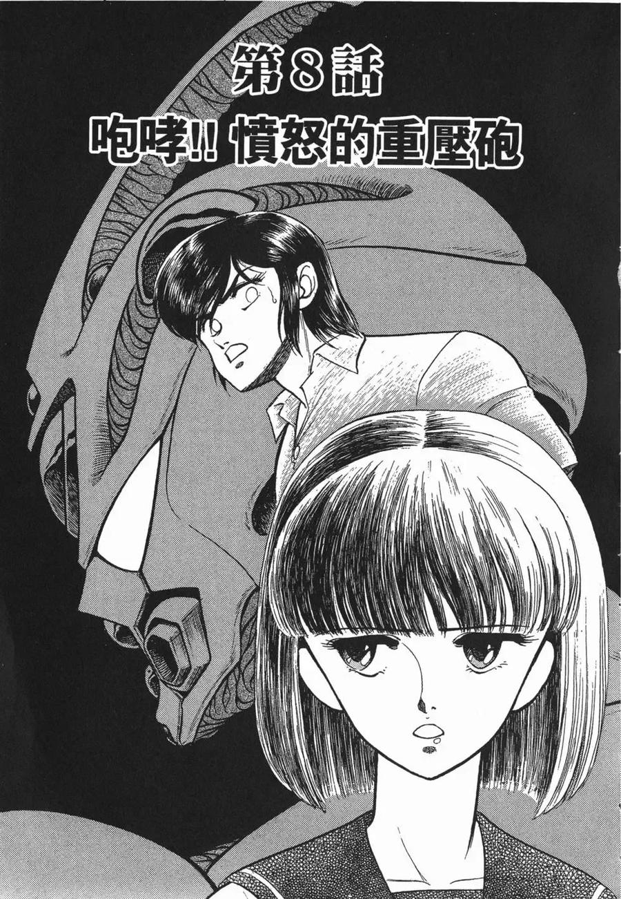 《强殖装甲凯普》第2卷 第40页