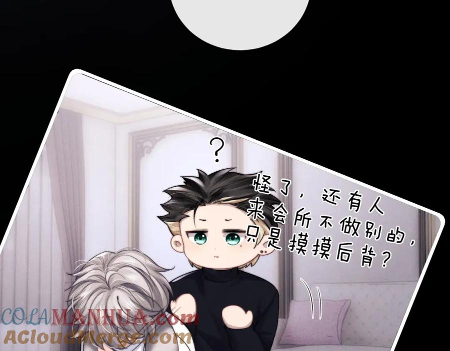 垂耳执事 第19话 从热恋走向毁灭 第49页