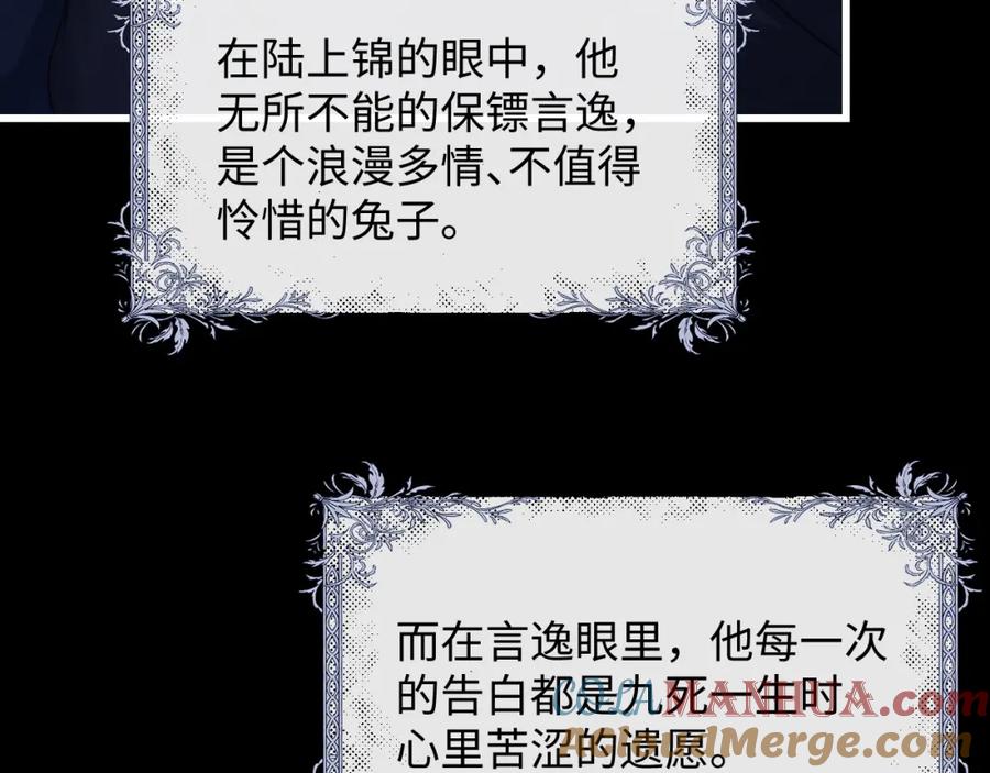 垂耳执事 第19话 从热恋走向毁灭 第22页